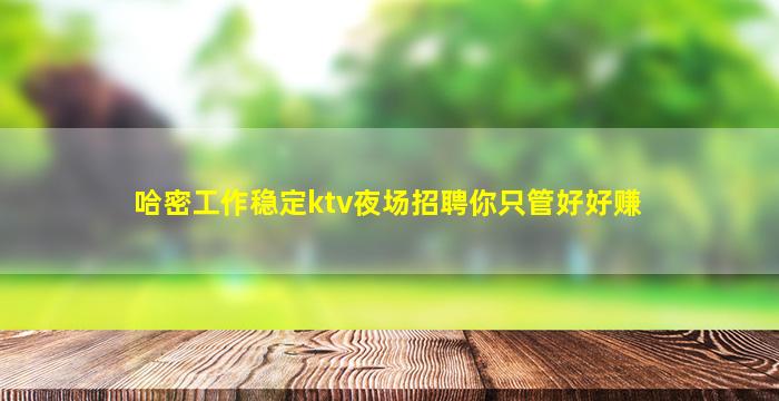 泰安夜场招聘