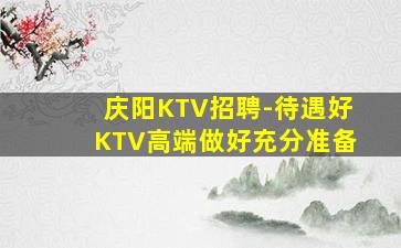 周口夜场招聘