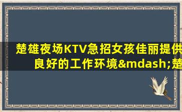 济南酒吧招聘