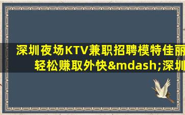 漯河KTV招聘