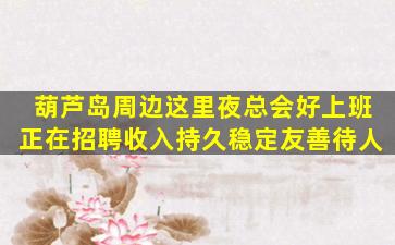 兰州夜场招聘
