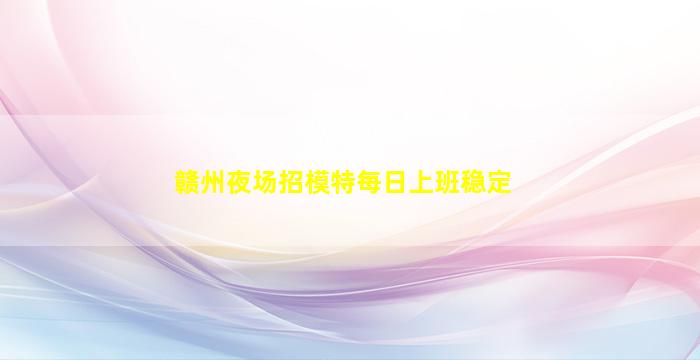 昌都酒吧招聘