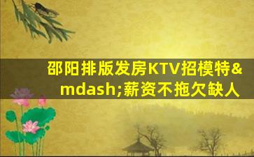 柳州KTV招聘